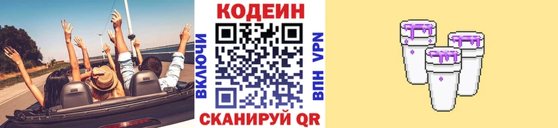 Codein Purple Drank  где продают   Зубцов 