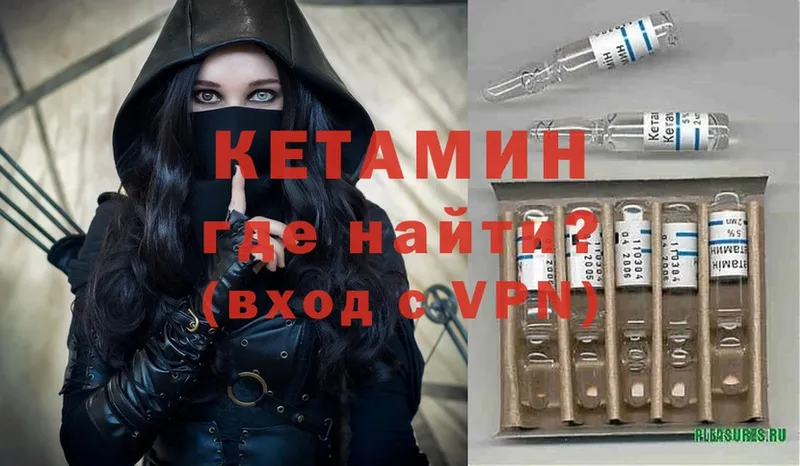 Кетамин ketamine  где найти   Зубцов 